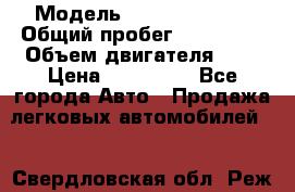  › Модель ­ Opel  vectra › Общий пробег ­ 210 000 › Объем двигателя ­ 2 › Цена ­ 330 000 - Все города Авто » Продажа легковых автомобилей   . Свердловская обл.,Реж г.